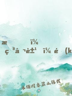 我，申公豹，開(kāi)局怒懟元始天尊